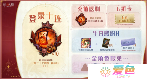 盛典启幕《第五人格》七周年庆活动持续进行中-