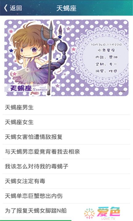 咪咕星座app