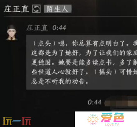 燕云十六声庄正直怎么结交 燕云十六声庄正直攻略