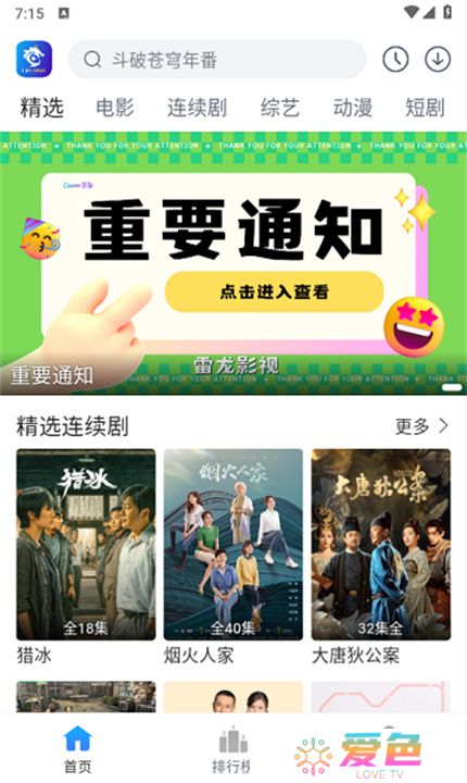 雷龙影视软件下载
