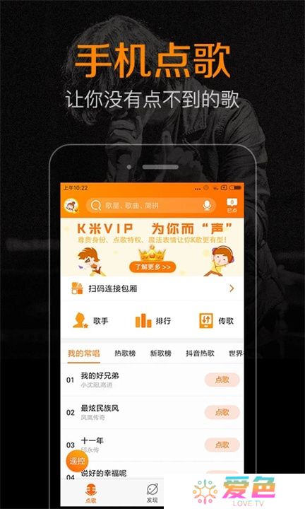 k米点歌