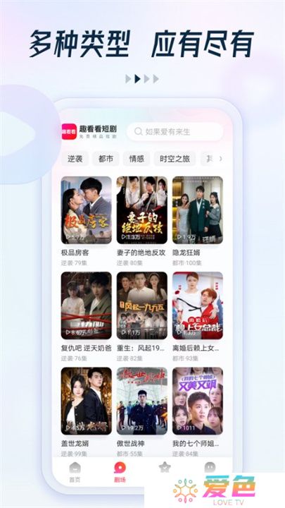 趣看看短剧APP安卓版