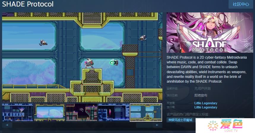 2D赛博奇幻银河恶魔城游戏《SHADE Protocol》Steam页面