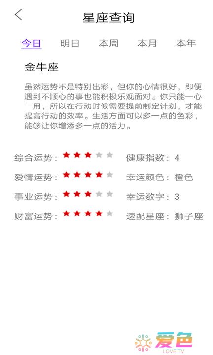 英仙星座app