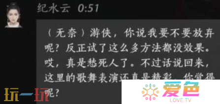 燕云十六声纪水云怎么结交 燕云十六声纪水云攻略