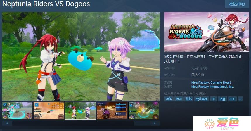 《爆走次元海王星VS巨神史莱犬》Steam页面 发售日待定