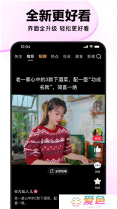 好看视频下载安装app