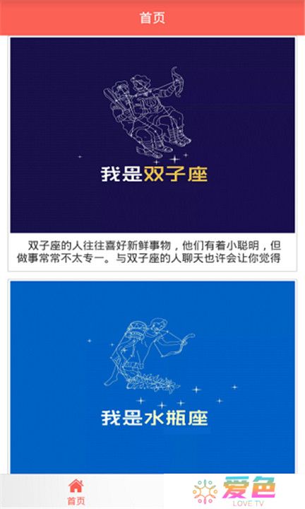 咪咕星座app