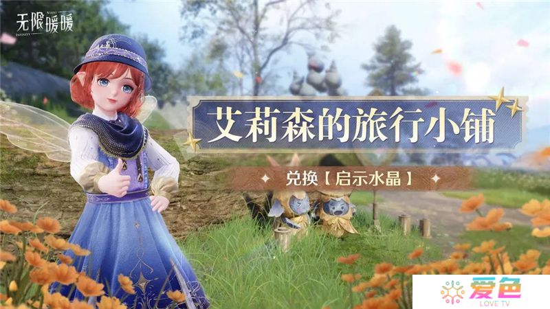 无限暖暖「妄想季」全新活动一览
