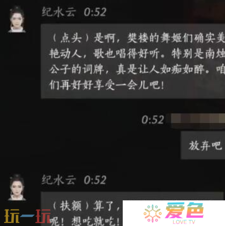燕云十六声纪水云怎么结交 燕云十六声纪水云攻略