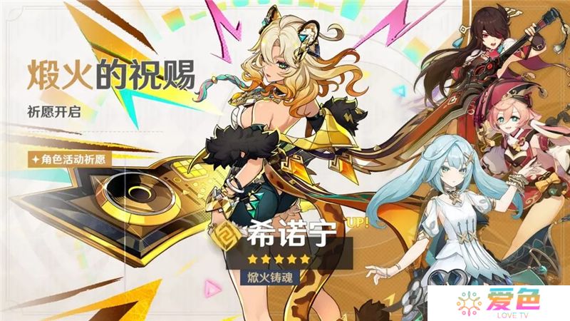 原神「煅火的祝赐」祈愿-「焮火铸魂·希诺宁（岩）」概率UP