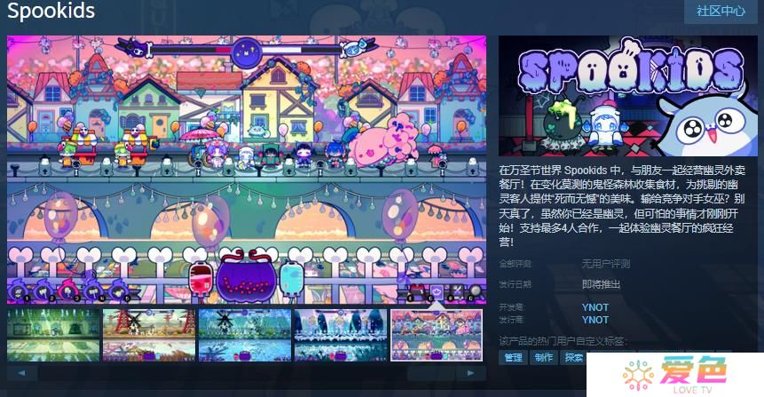 经营模拟游戏《Spookids》Steam页面 发售日待定
