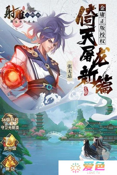 射雕三部曲无限元宝版