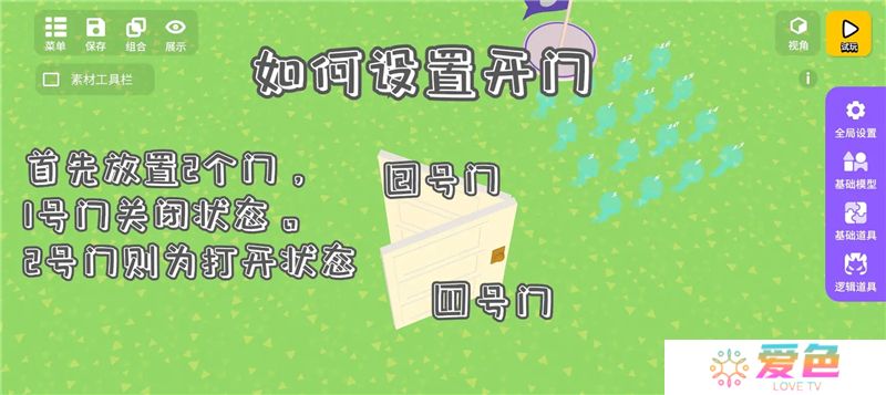 碧优蒂的世界设置开关门教程