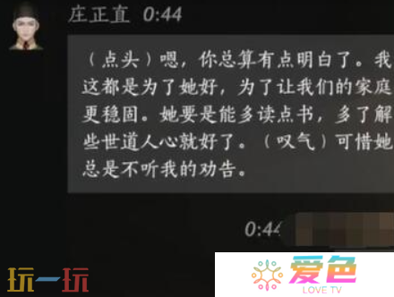 燕云十六声庄正直怎么结交 燕云十六声庄正直攻略