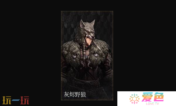 第一狂战士卡赞灰烬野狼套装图鉴 套装效果一览