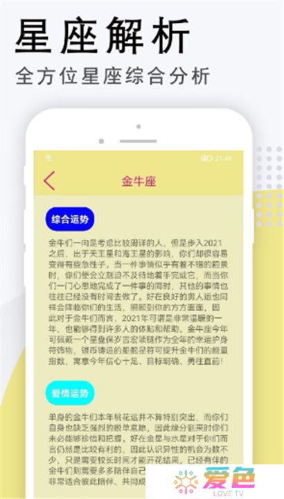 雅诺星座app截图