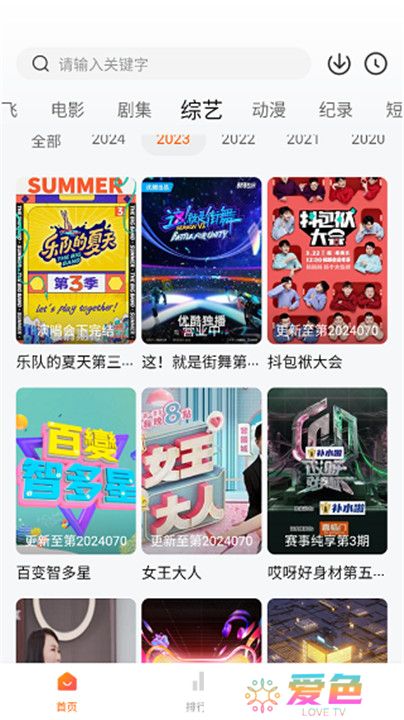 追剧达人安卓版截图