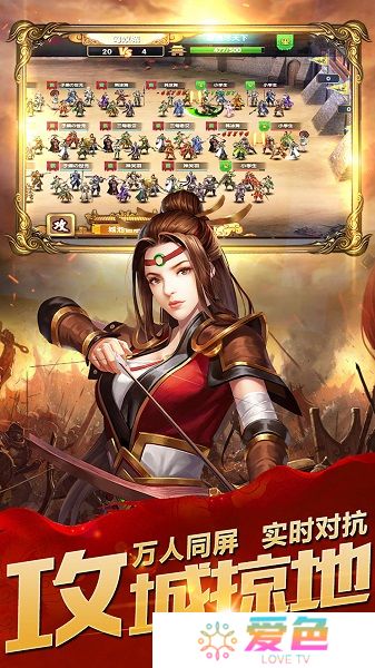 乱斗三国游戏