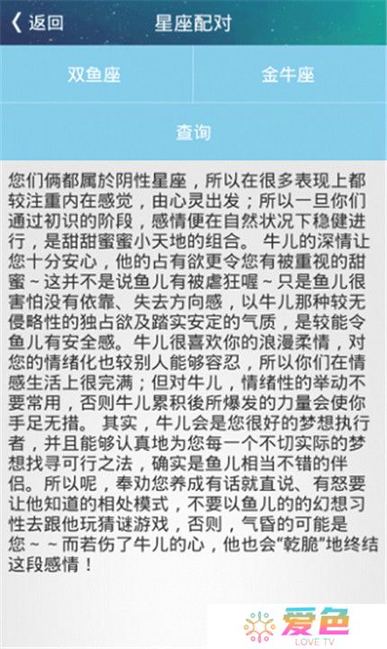 咪咕星座app