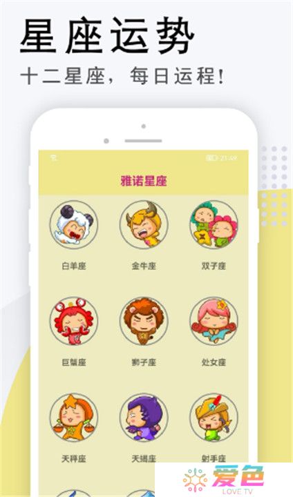 雅诺星座app