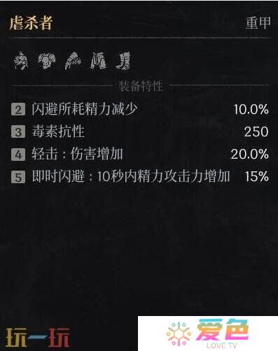 第一狂战士卡赞虐杀者套装图鉴 套装效果一览