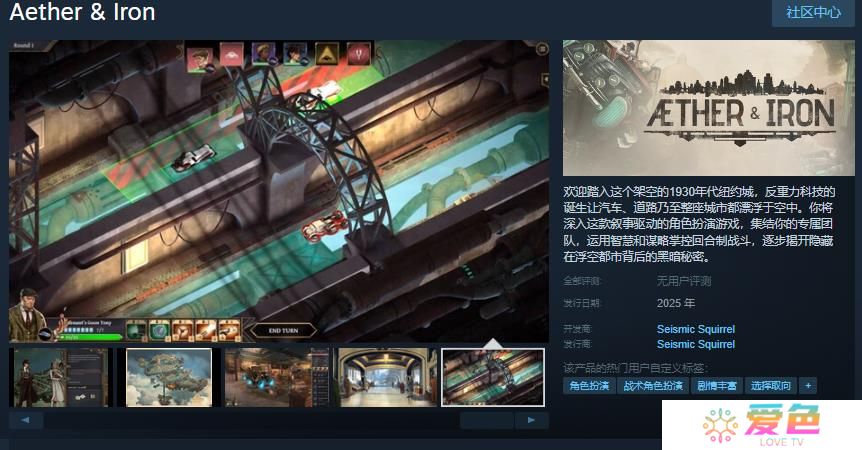 角色扮演游戏《Aether & Iron》Steam页面开放 年内发售