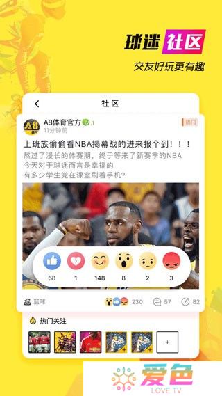 a8体育直播app截图