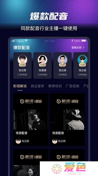 悦音配音app下载