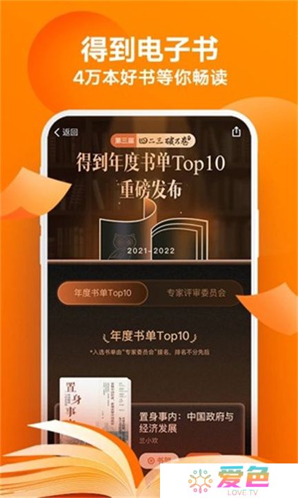 得到app下载手机版