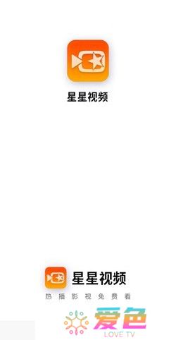 星星视频app下载