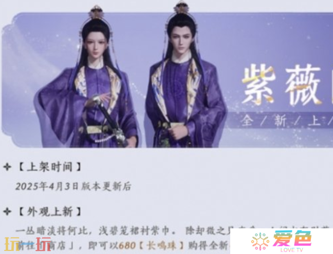 燕云十六声紫薇阙多少钱 新时装紫薇阙价格一览
