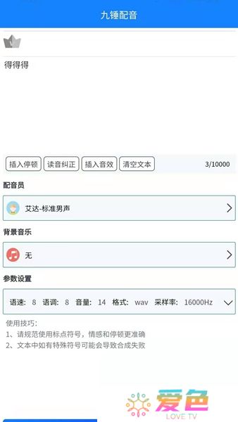 九锤配音app下载