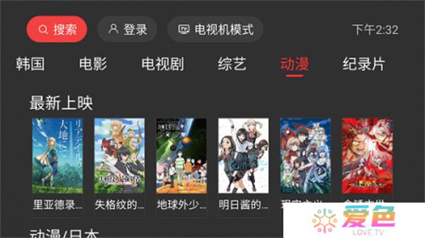 一起看TV安卓