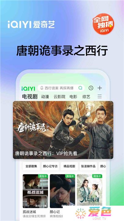 爱奇艺app下载