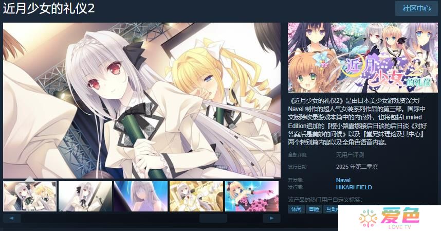 橘子社作品《近月少女的礼仪2》Steam页面 年内发售