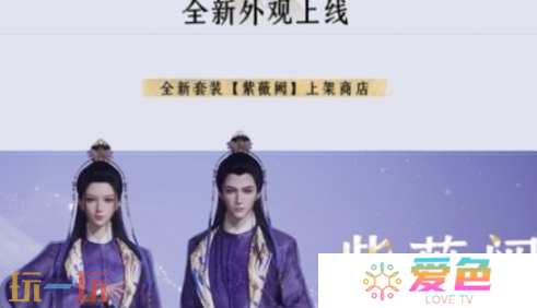 燕云十六声紫薇阙多少钱 新时装紫薇阙价格一览