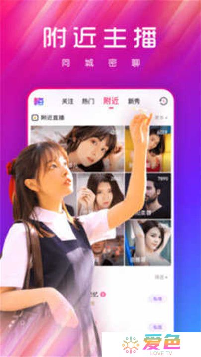 春光直播交友