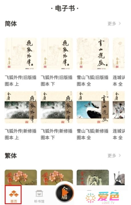金庸听书下载安装