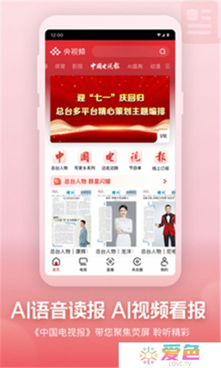 央视频app版下载