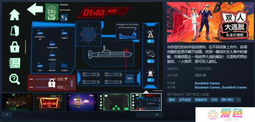 双人合作解谜冒险游戏《双人大逃脱：失落的潜艇》公布