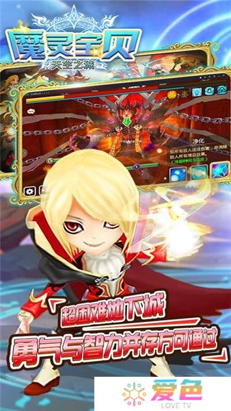 魔灵宝贝无限水晶版