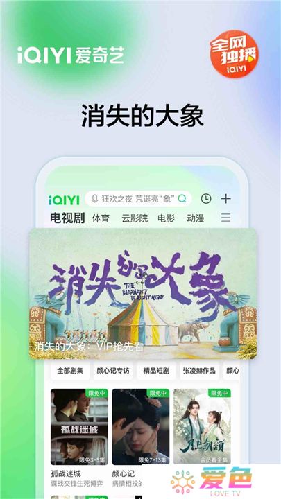 爱奇艺app下载