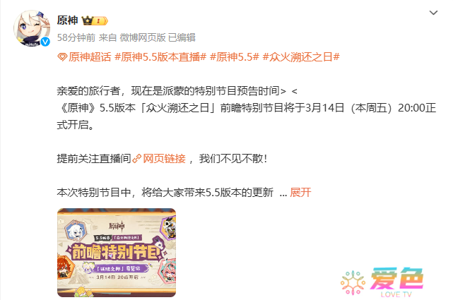 《原神》5.5版本“众火溯还之日”前瞻直播定档！