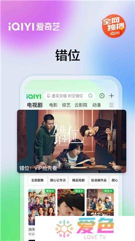 爱奇艺app下载