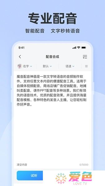 魔音配音神器下载