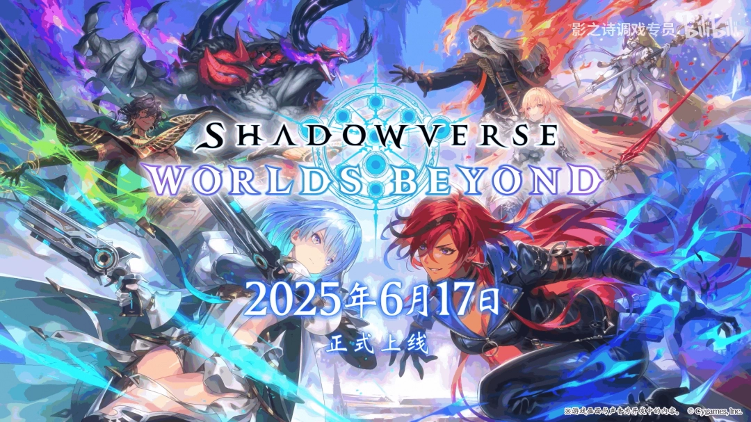 《影之诗超凡世界》新资料片发布6月17日正式登陆PC和移动平台