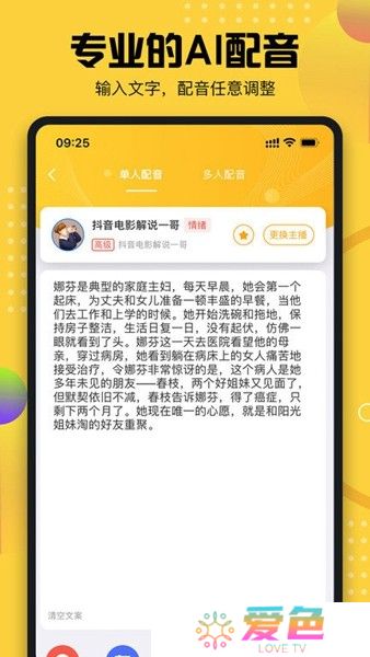 牛片配音软件下载安装