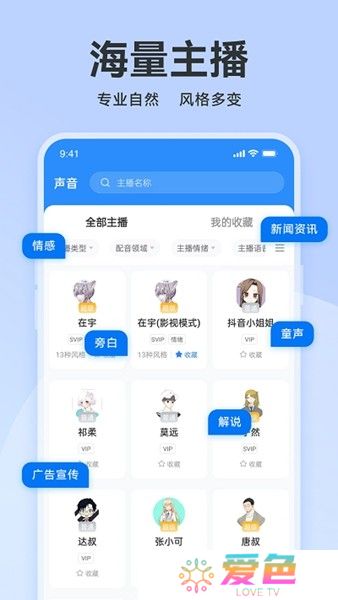 魔音配音神器下载
