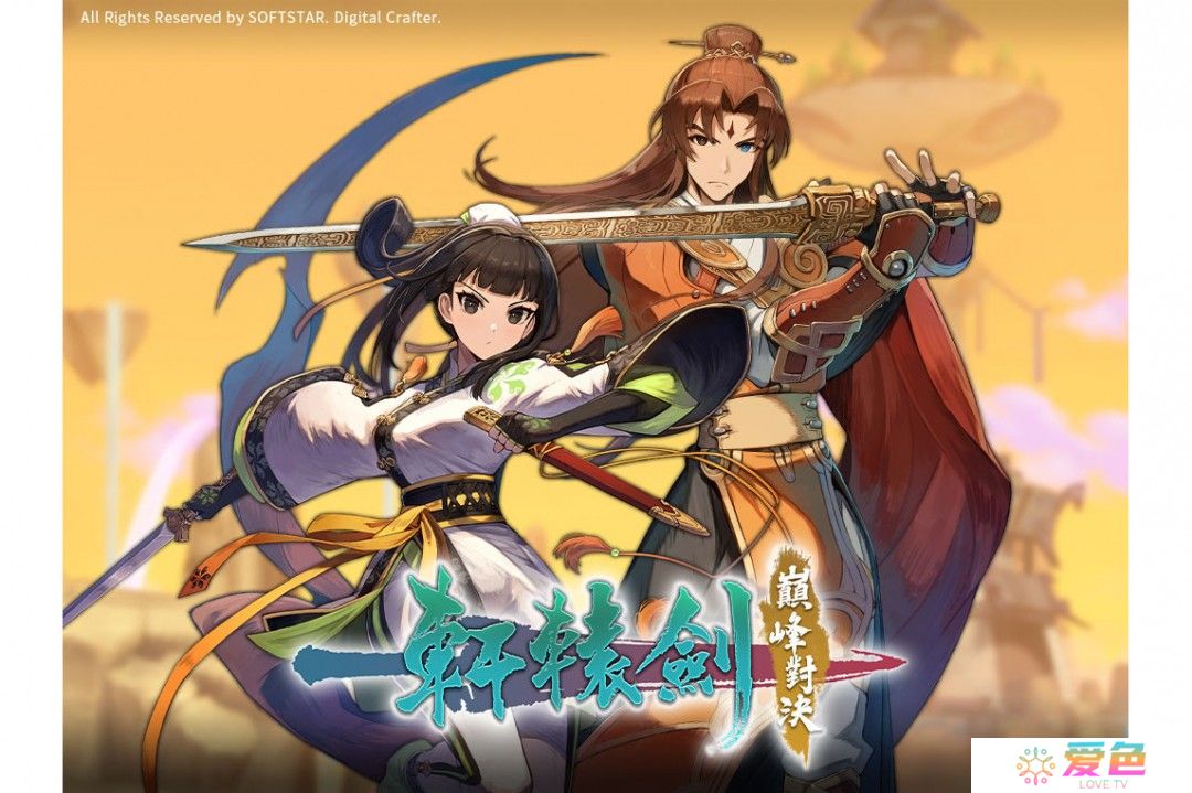 格斗游戏《轩辕剑 巅峰对决》现已上线Steam平台
